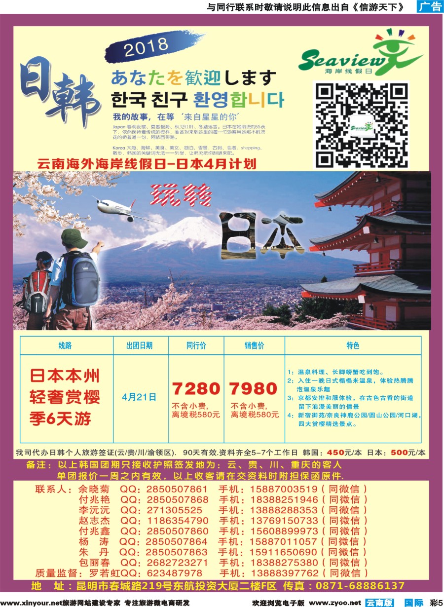 彩b005 云南海外（F区）-海岸线假日-日韩专线