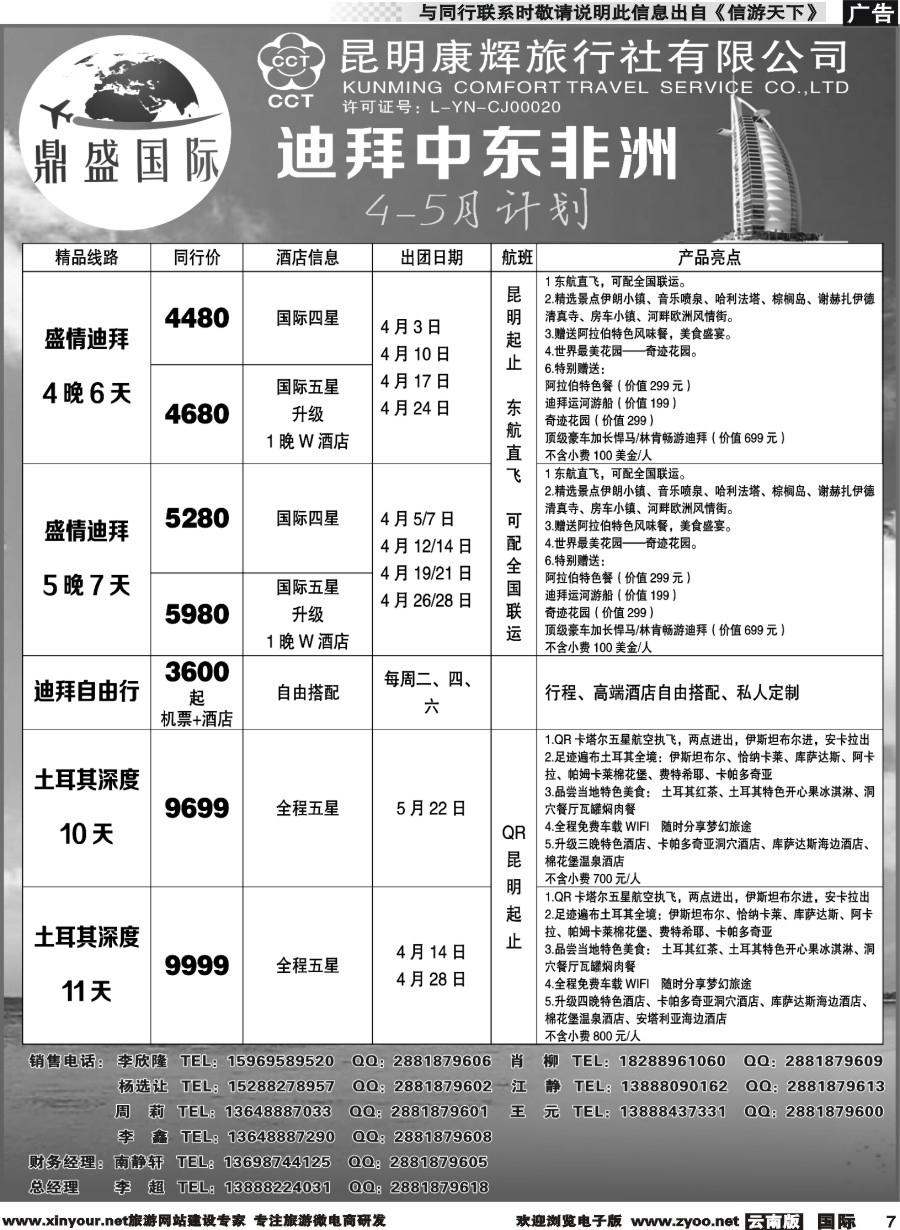 b007 昆明康辉-鼎盛国际-迪拜、中东非洲专线(贵州国际版)