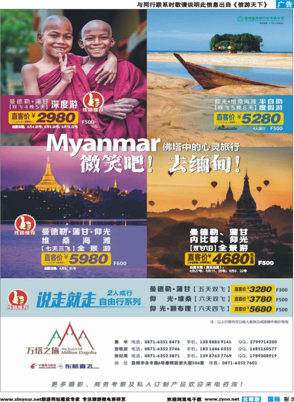彩b003 昆明康辉506-万塔之旅-缅甸专线｛08929｝