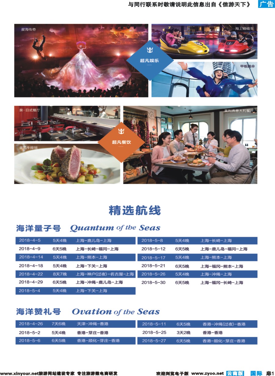 彩b扉1 皇家加勒比国际游轮