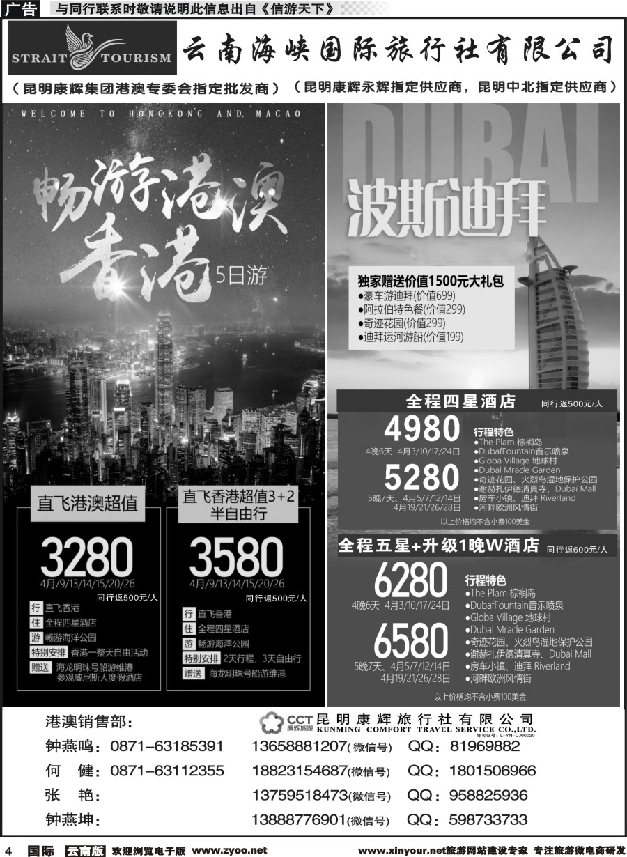 b004 昆明康辉-海峡国际-港澳、迪拜专线2