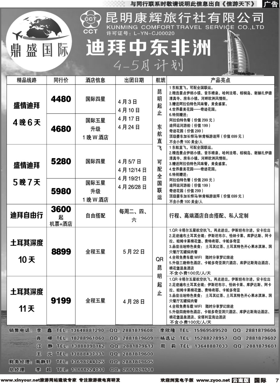 b007 昆明康辉-鼎盛国际-迪拜、中东非洲专线