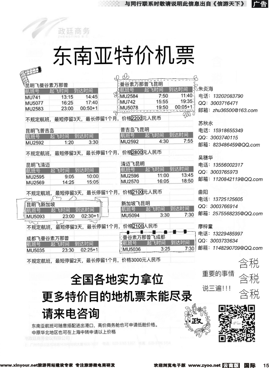 b015 泓言假期-机票