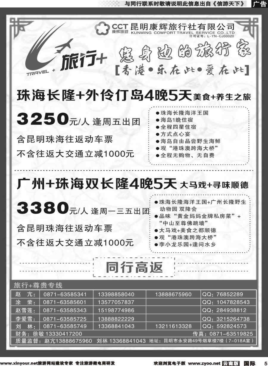 b005 昆明康辉-旅行+港澳专线--黑