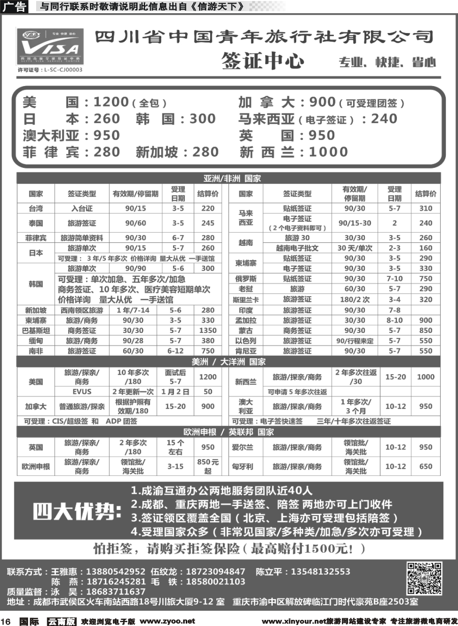 b016 四川青旅总部签证中心