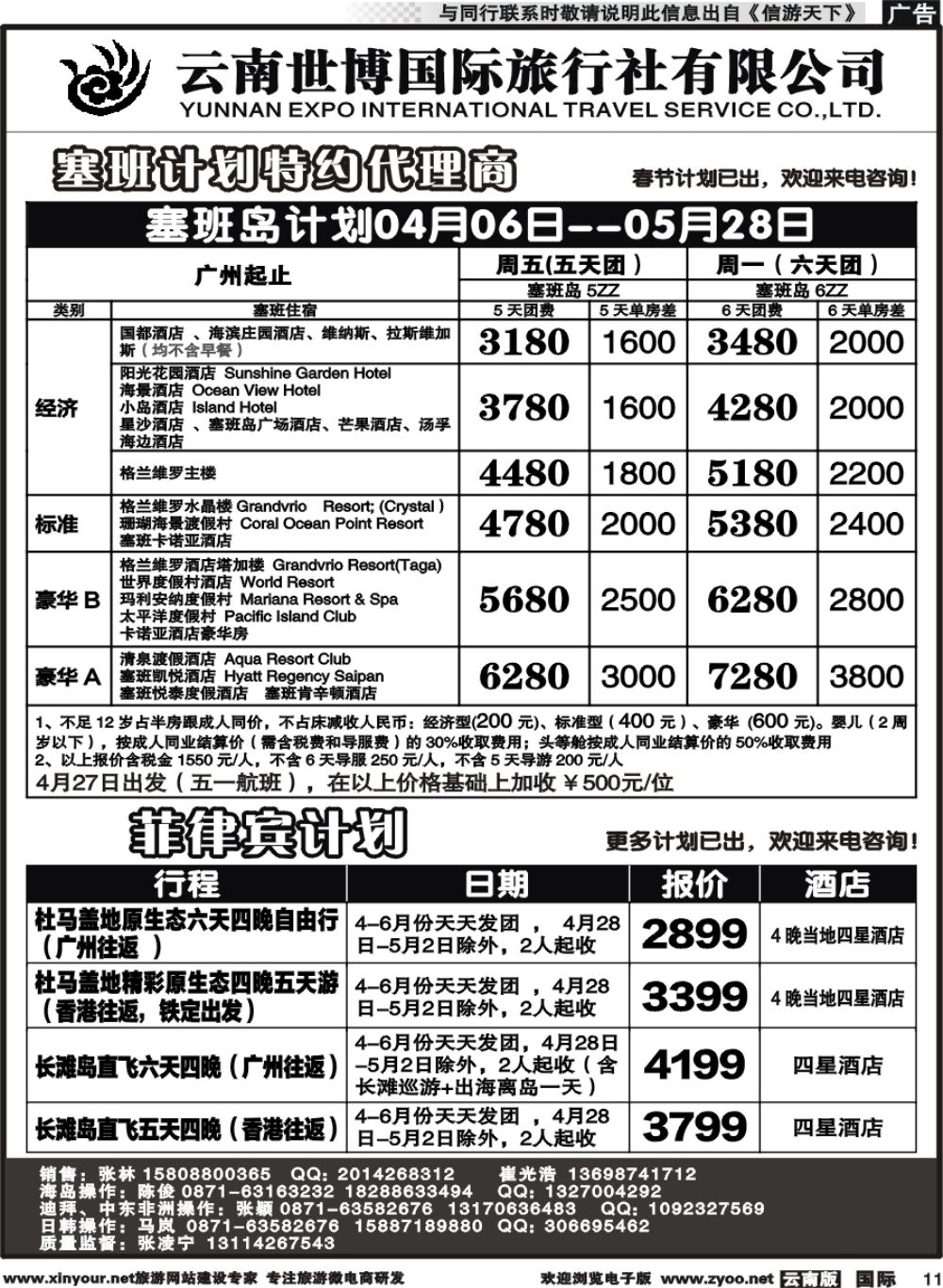 b011 云南世博国旅(406)-马代、塞班、巴厘岛计划2 