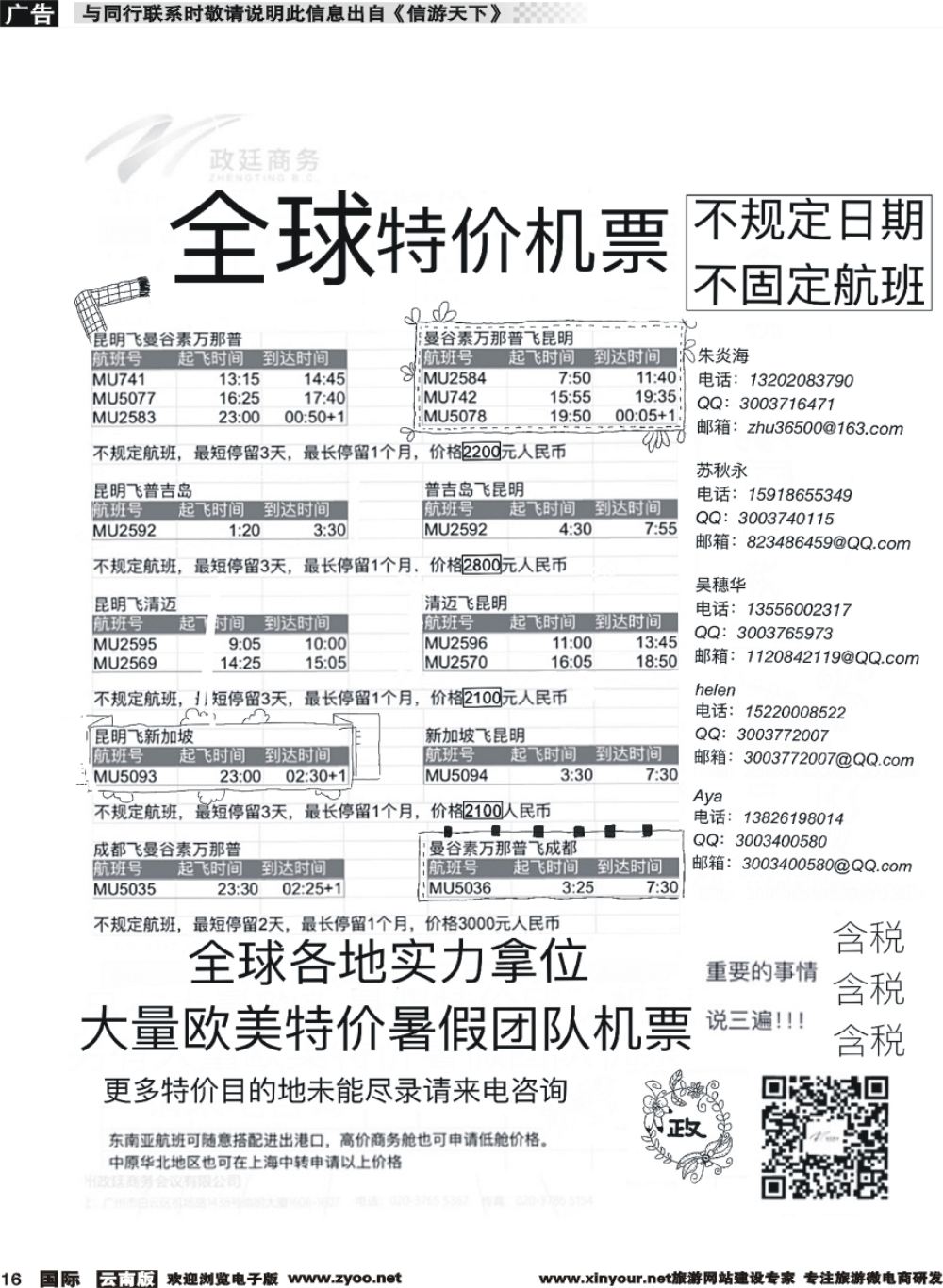 b016 泓言假期-机票