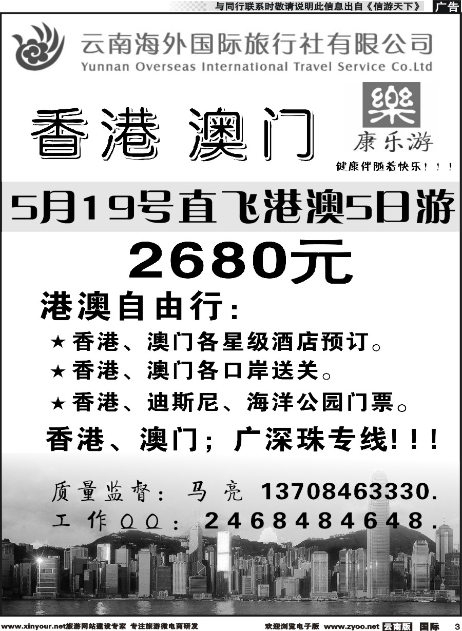 b003 云南海外（D区）康乐游-港澳广深珠专线2