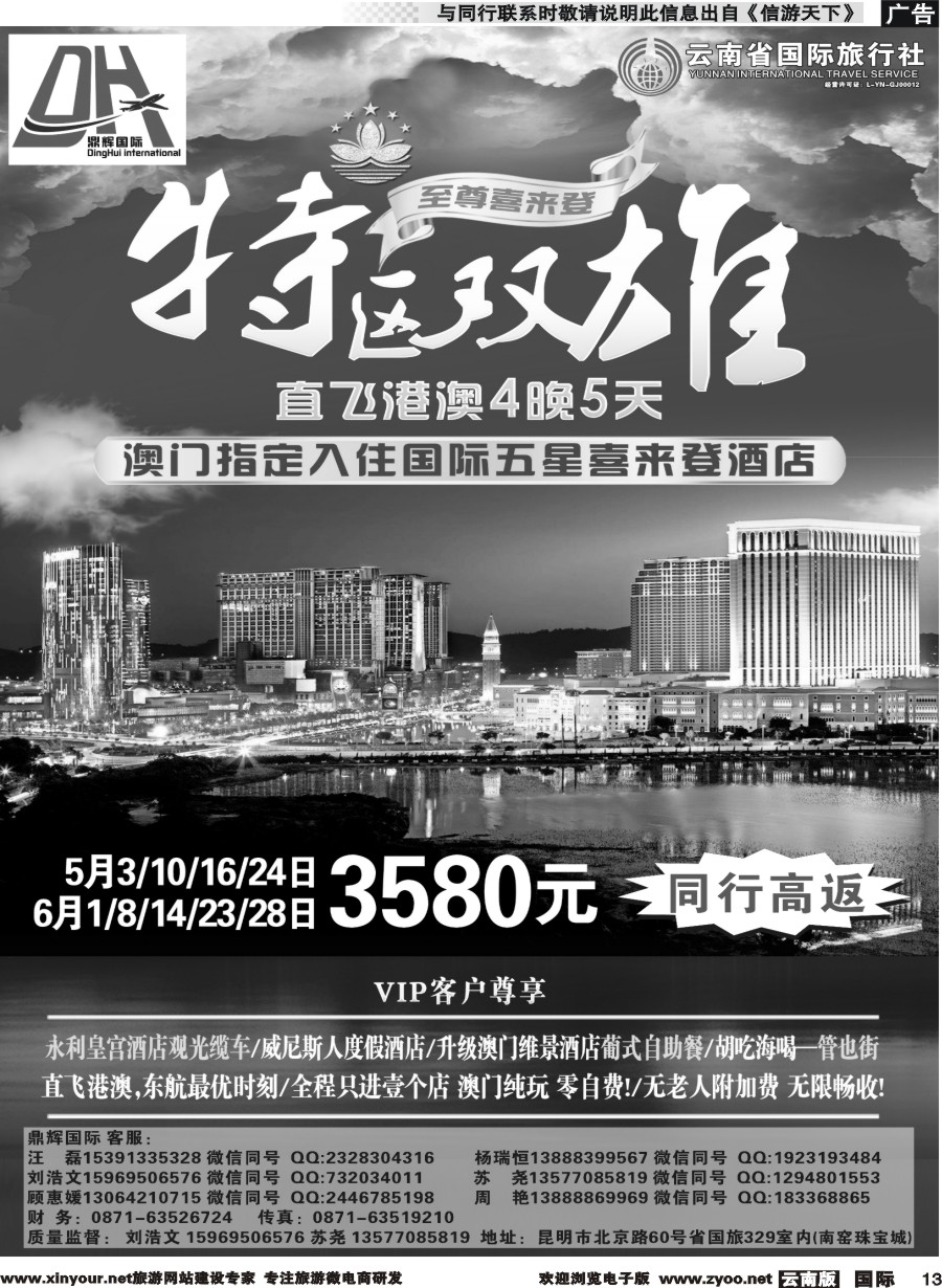 b013 鼎辉国际-港澳、广深珠专线2