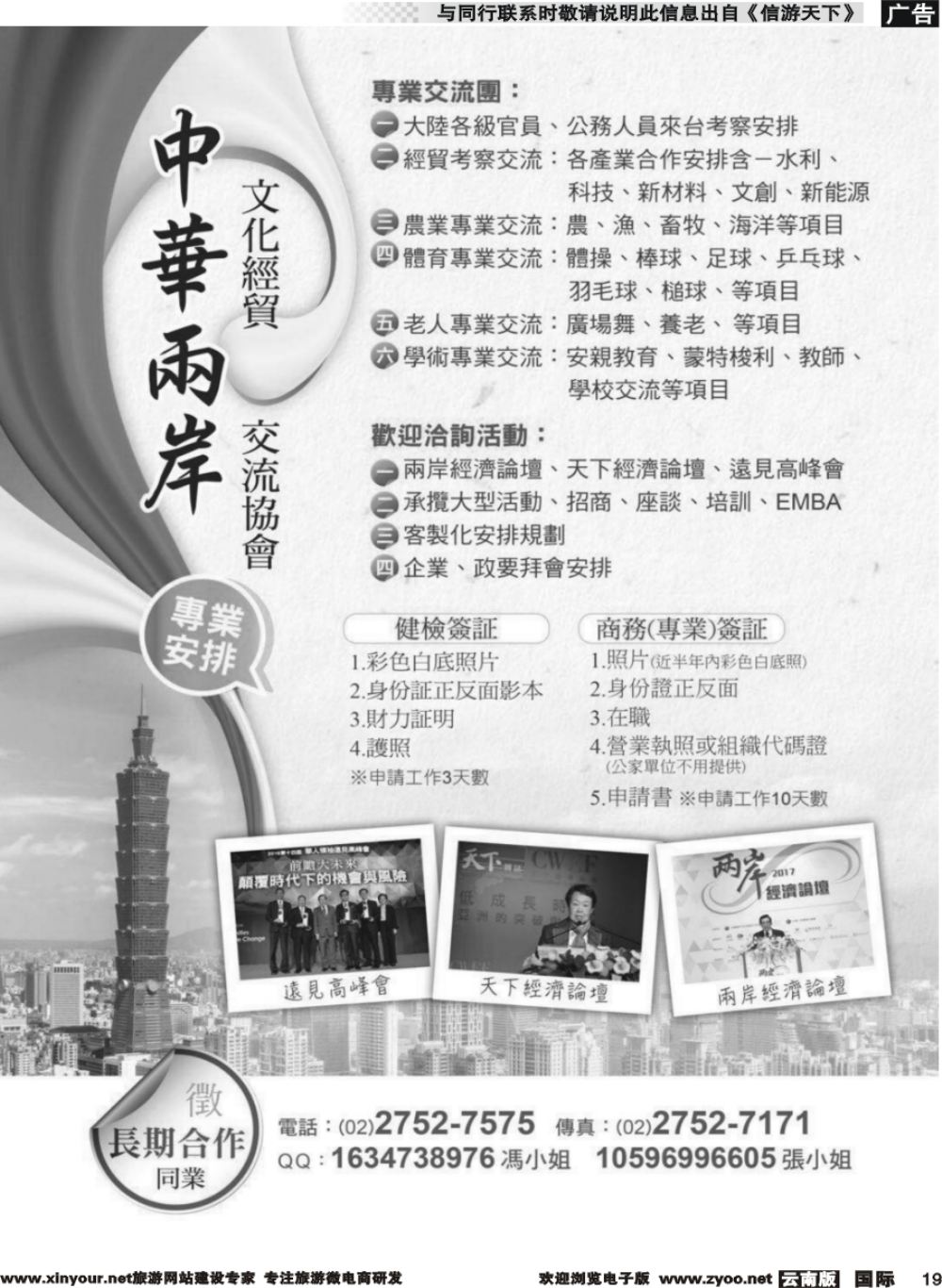 b019 中华两岸文化经贸交流协会（黑白）