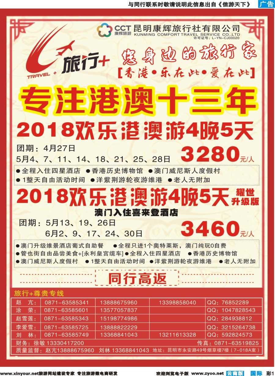 彩b001 昆明康辉-旅行+港澳专线--彩