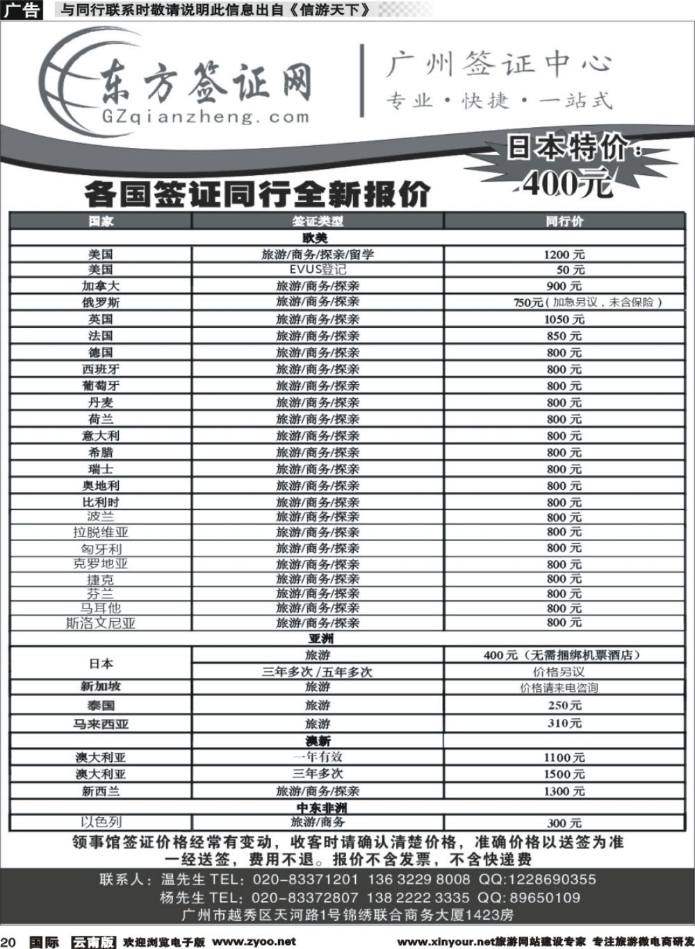 b020 东方签证网