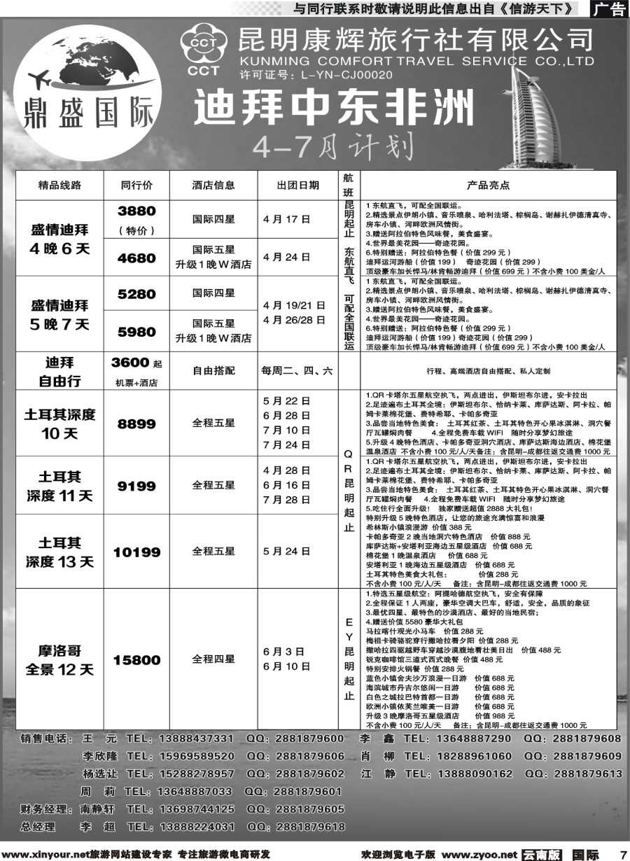 b007 昆明康辉-鼎盛国际-迪拜、中东非洲专线(贵州国际版)