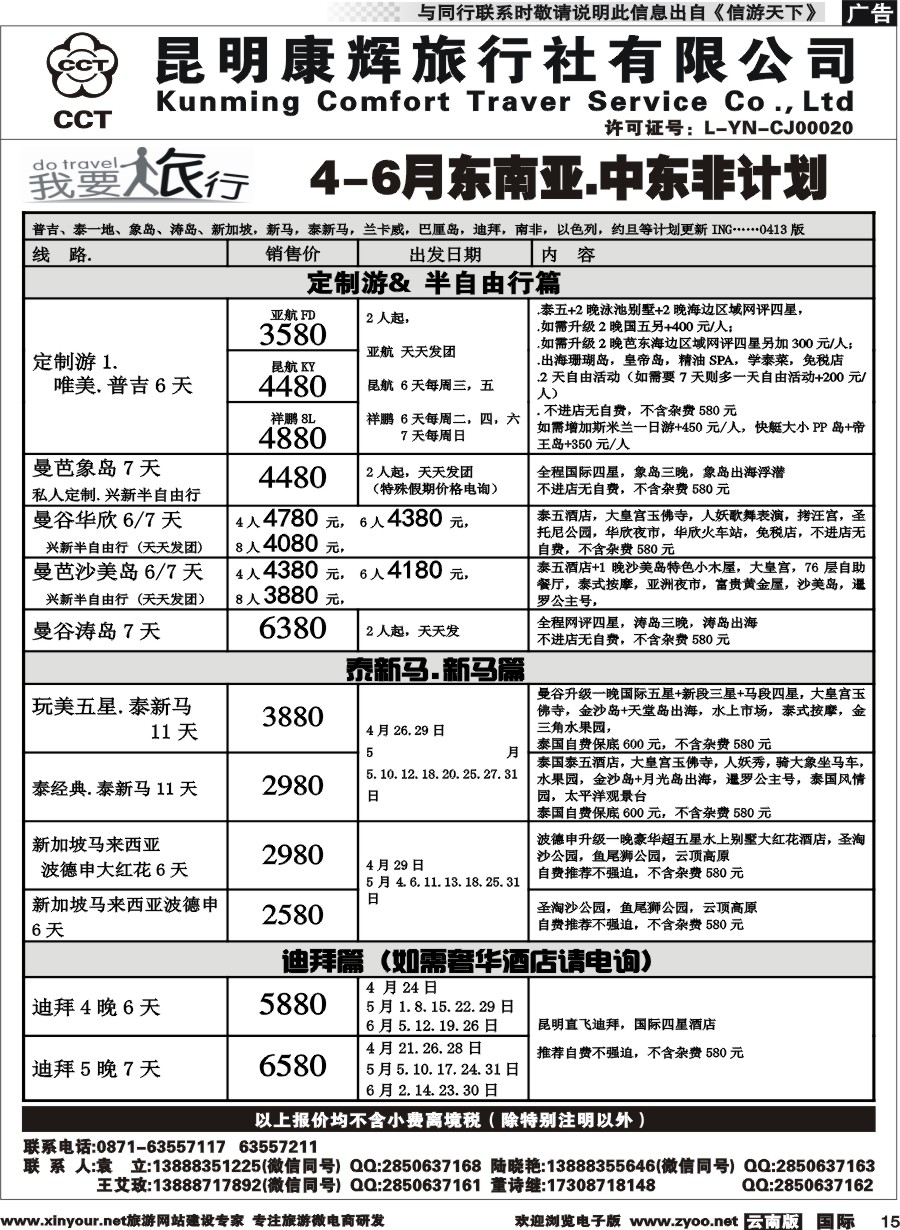 b015 昆明康辉-我要旅行-东南亚中东非计划2