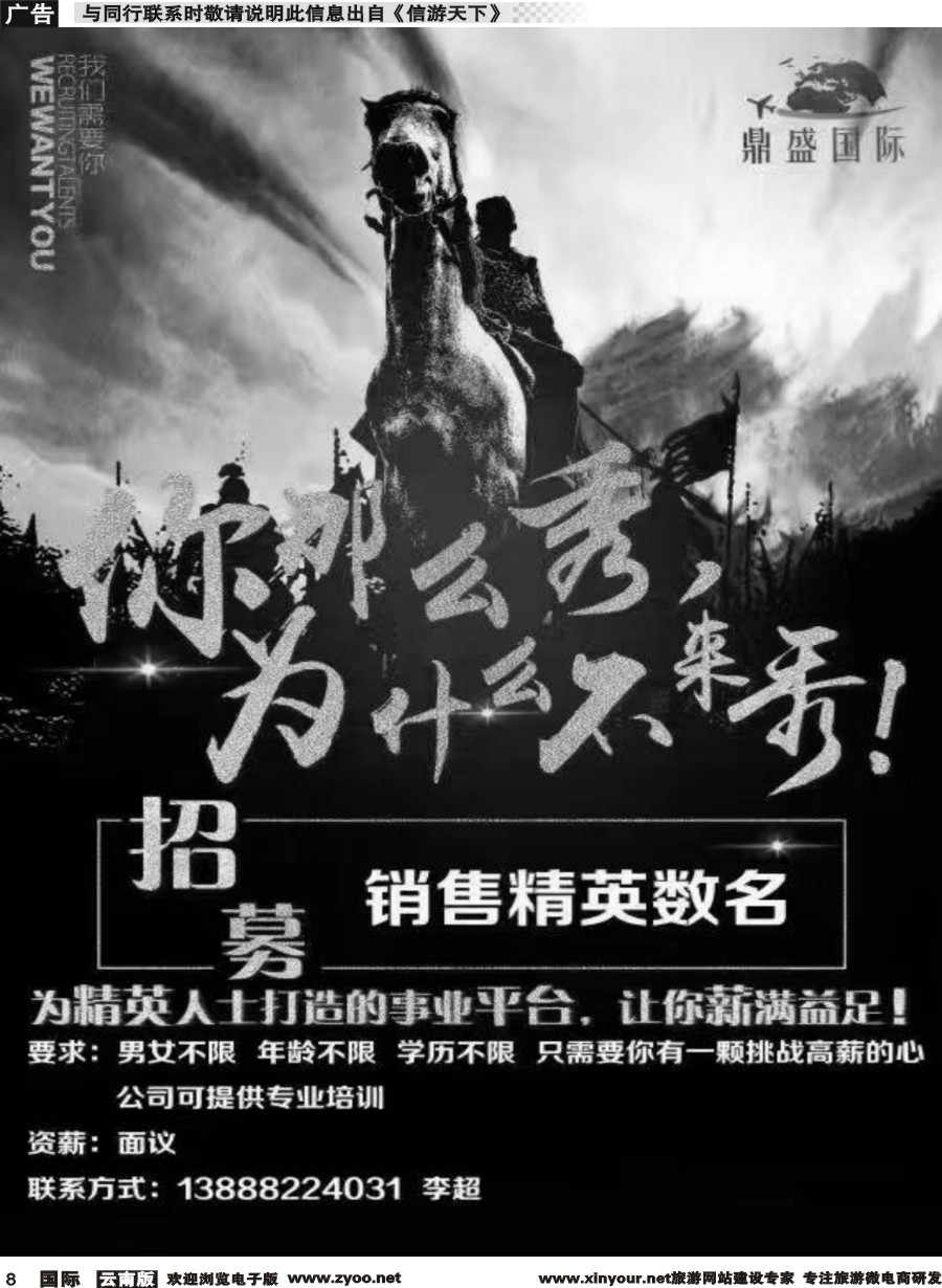 b008 昆明康辉-鼎盛国际-招聘