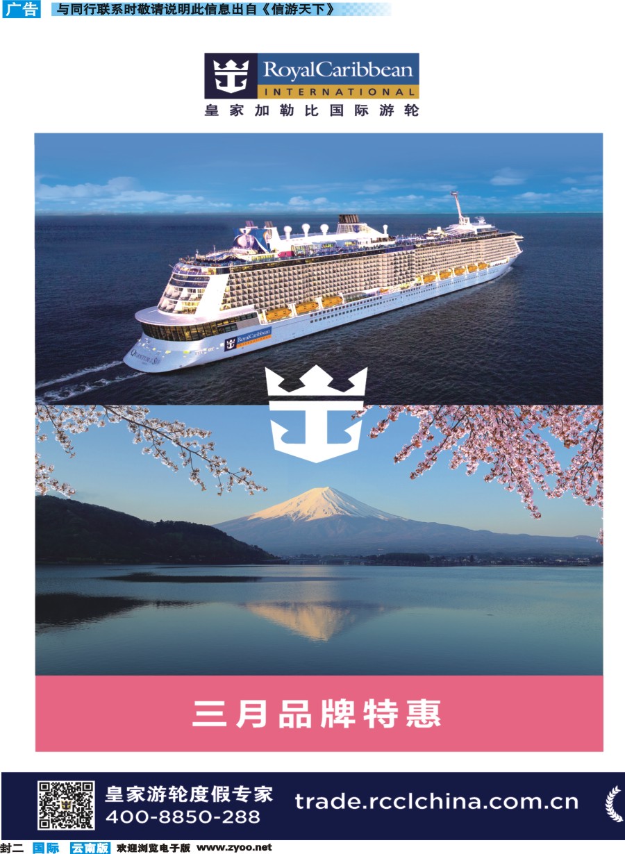封二 皇家加勒比国际游轮