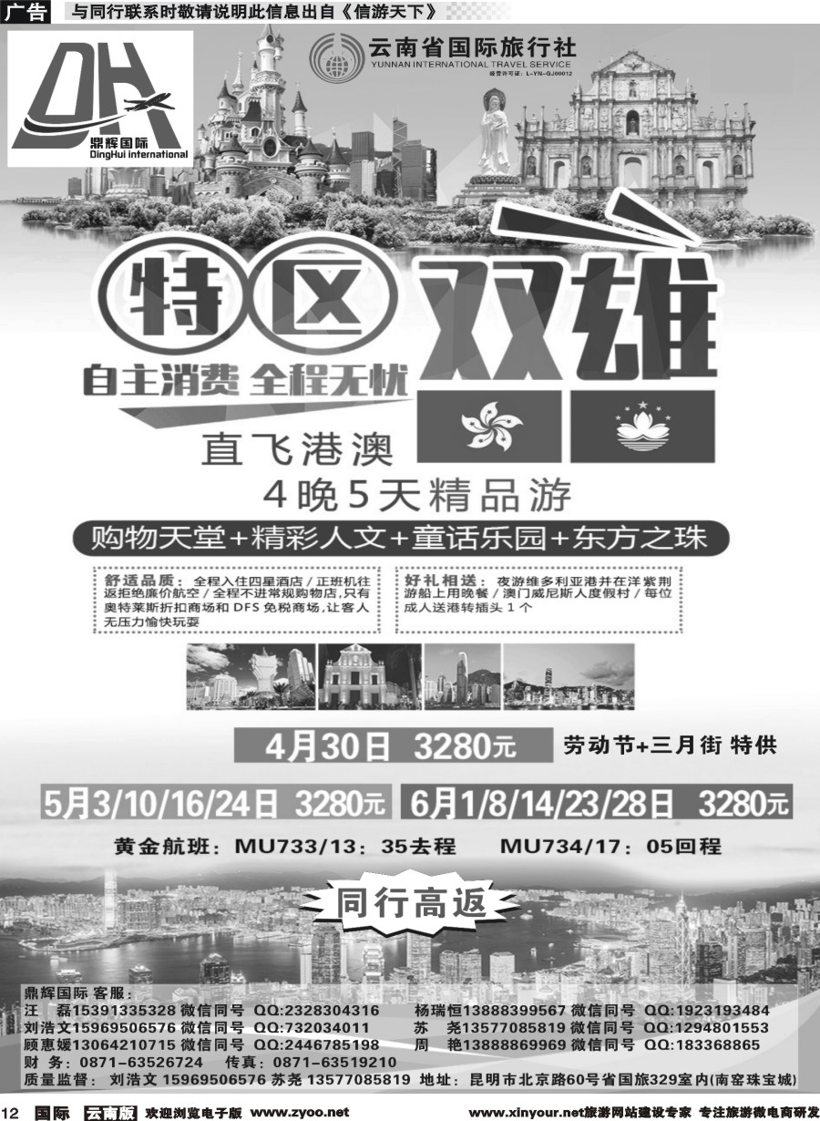 b012 鼎辉国际-港澳、广深珠专线1