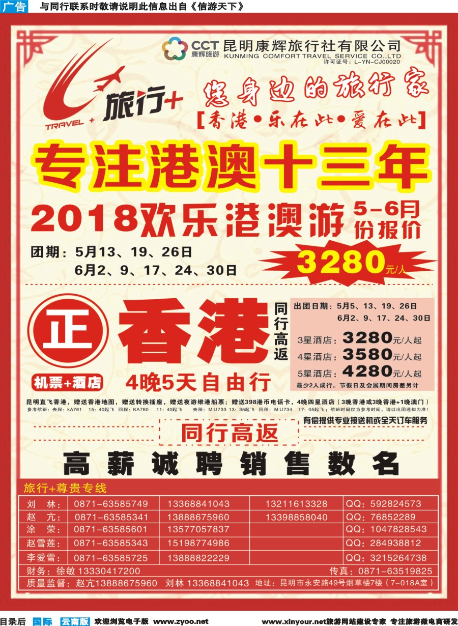 彩b目录后 昆明康辉-旅行+港澳专线--彩