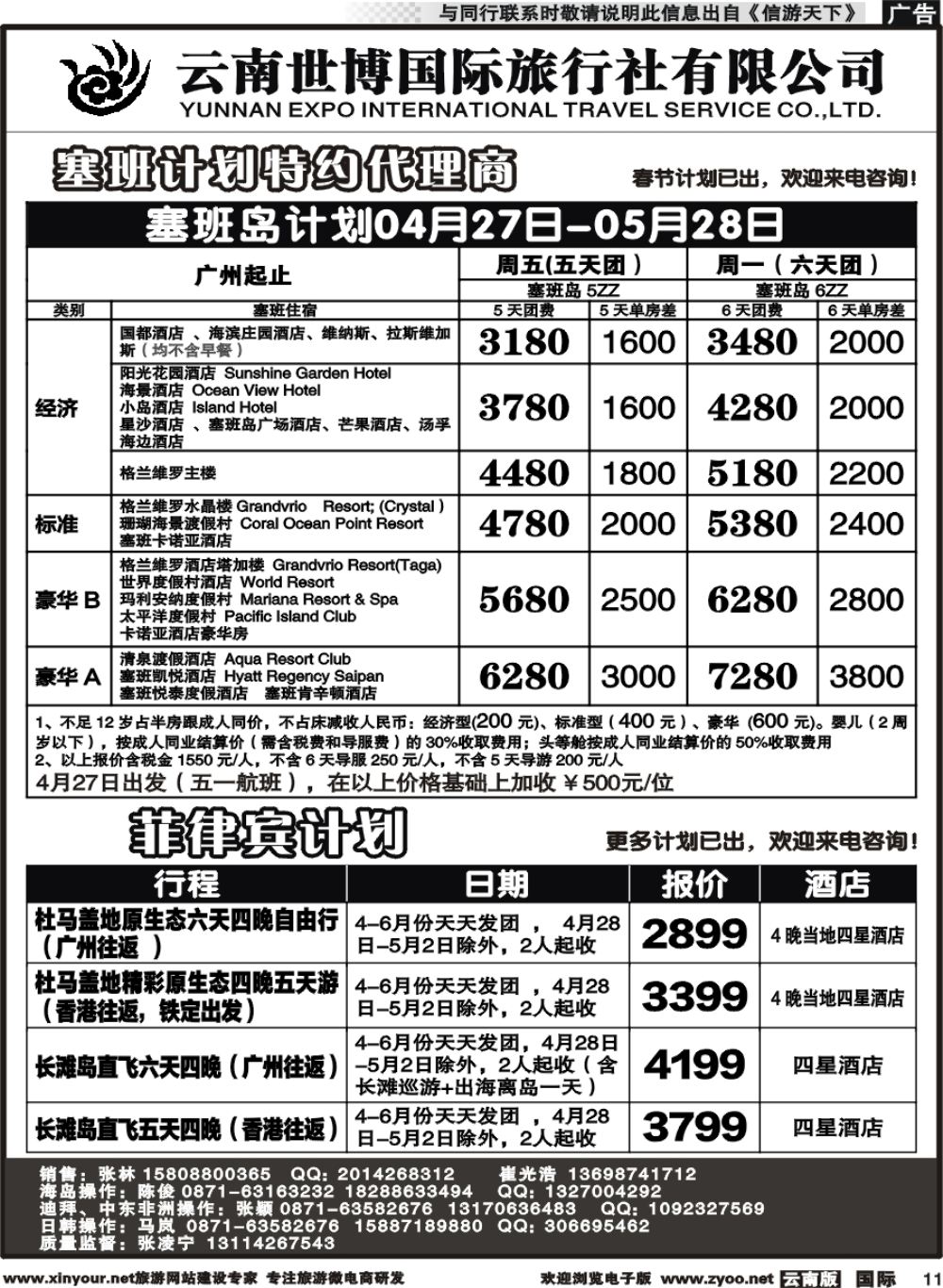 b011 云南世博国旅(406)-马代、塞班、巴厘岛计划2 