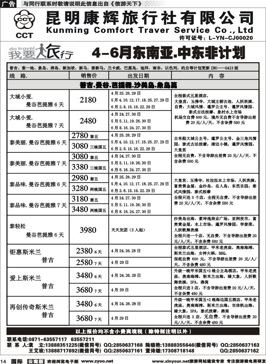 b014 昆明康辉-我要旅行-东南亚中东非计划1