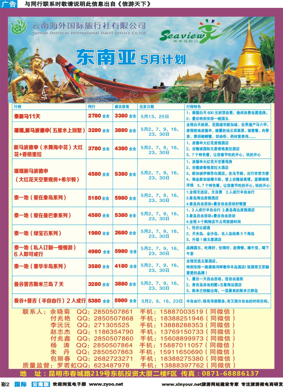 彩b002 云南海外（F区）-海岸线假日-东南亚专线