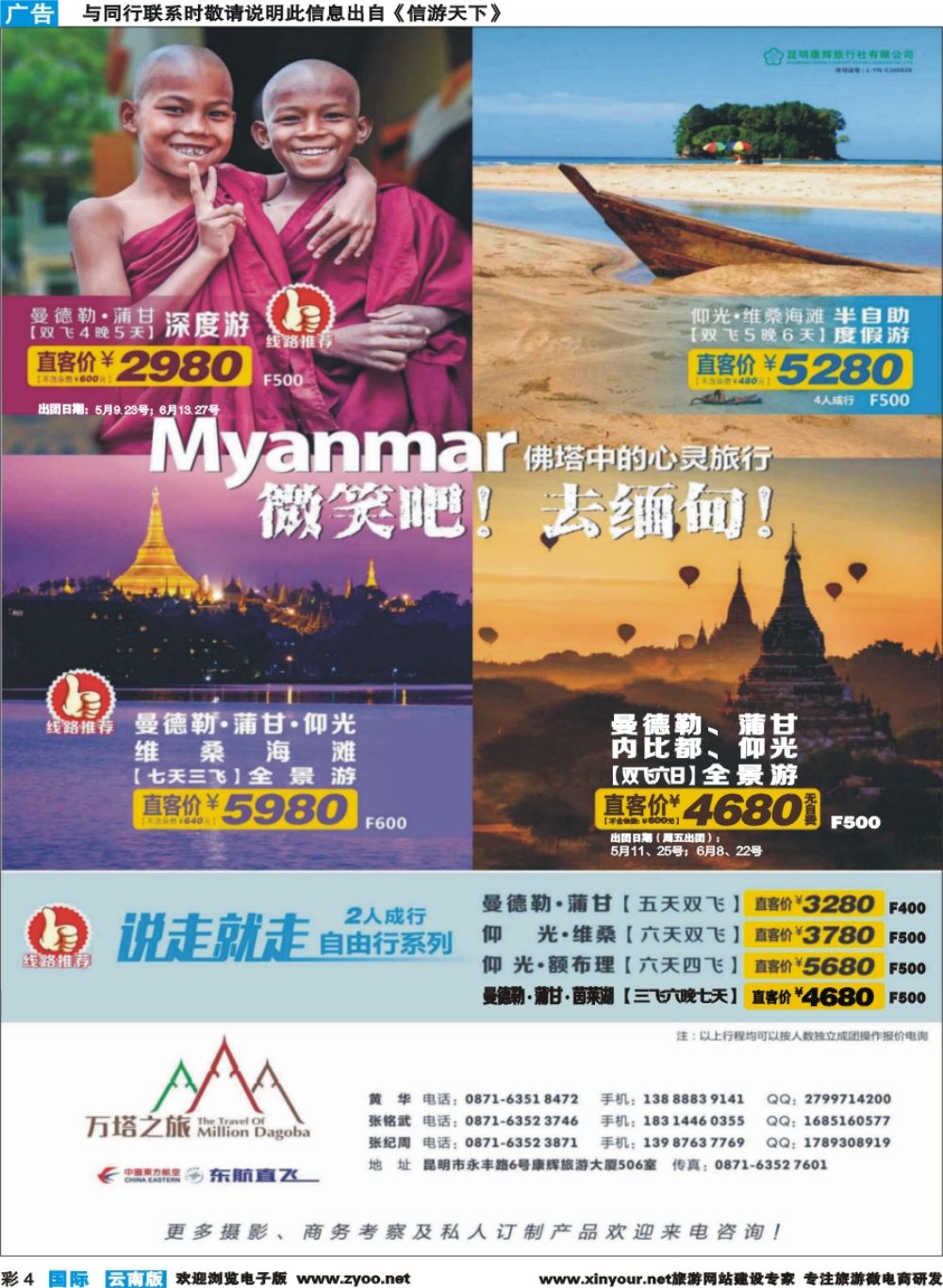 彩b004 昆明康辉506-万塔之旅-缅甸专线｛08929｝