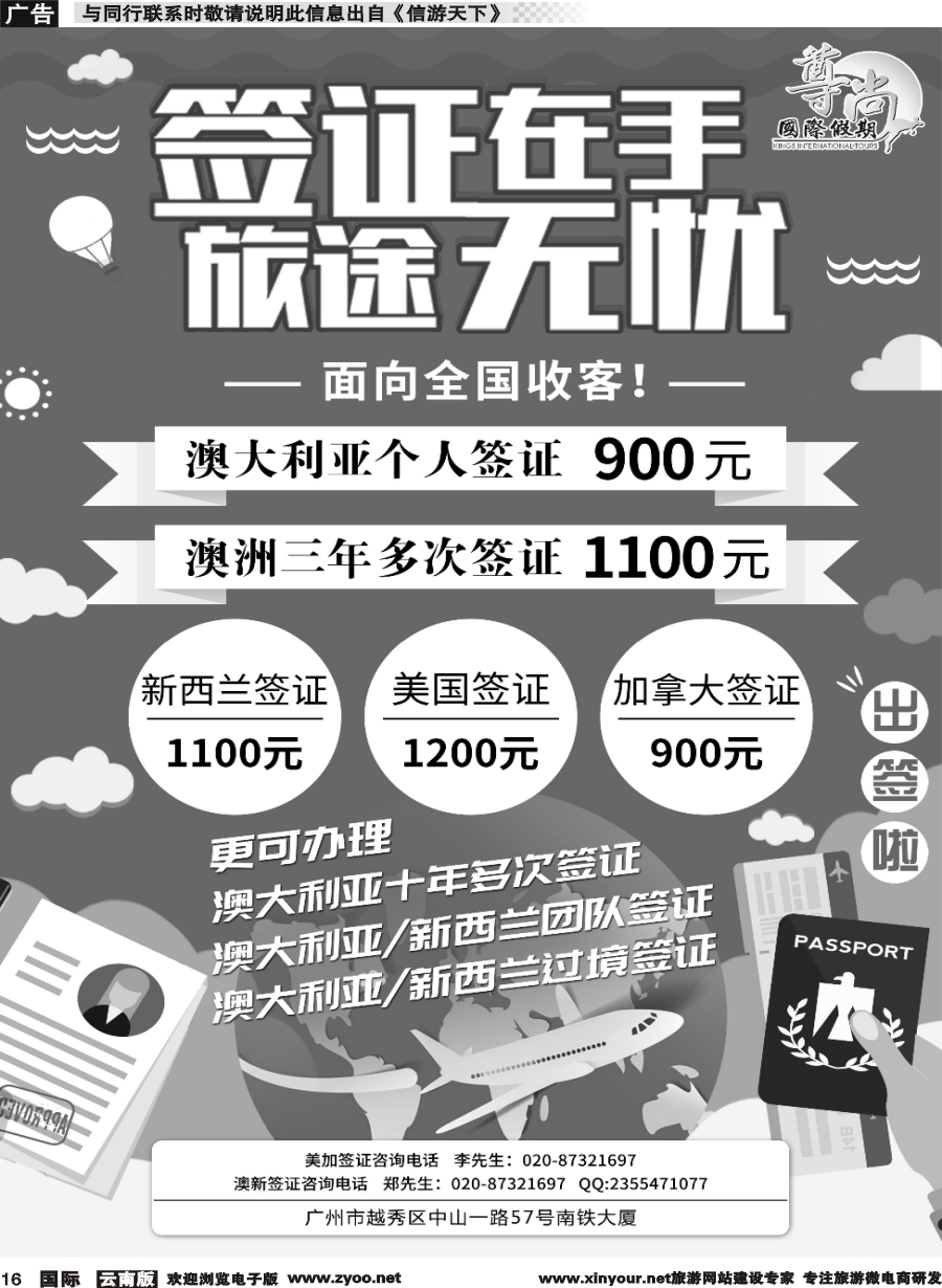 b016 【尊尚国际假期】澳新美加签证