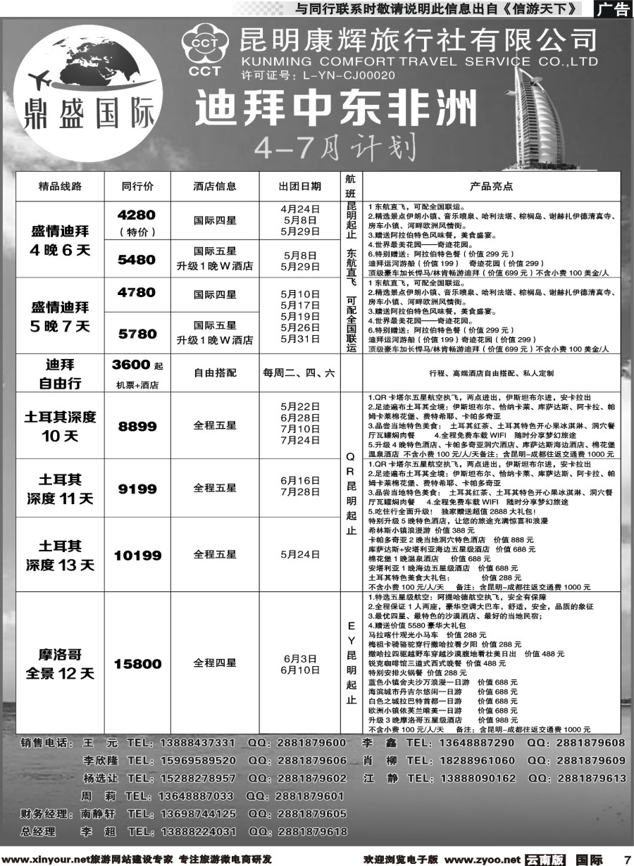 b007 昆明康辉-鼎盛国际-迪拜、中东非洲专线(贵州国际版)