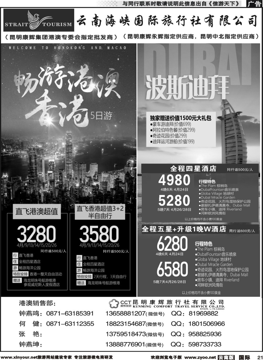 b021 昆明康辉-海峡国际-港澳、迪拜专线2
