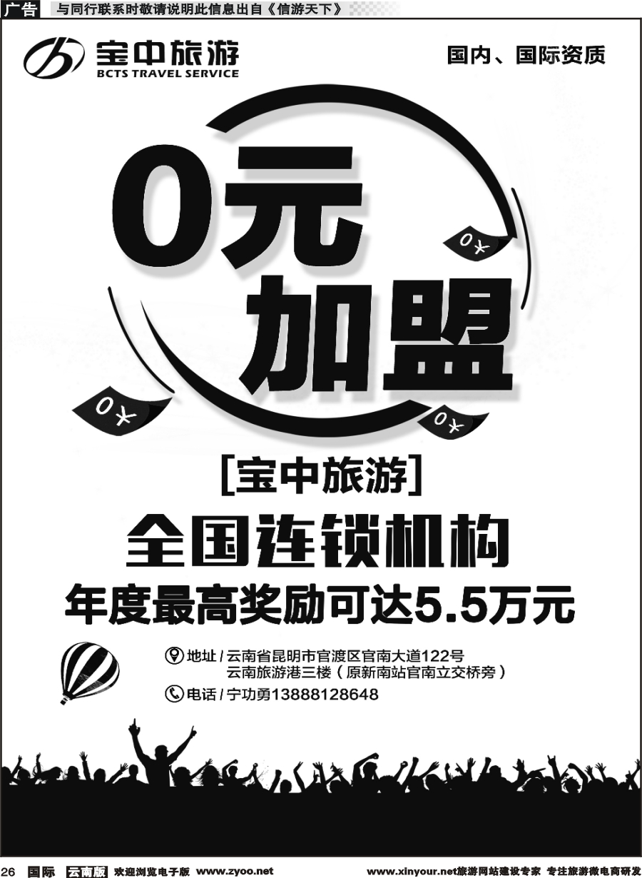 b026 宝中旅游0元加盟