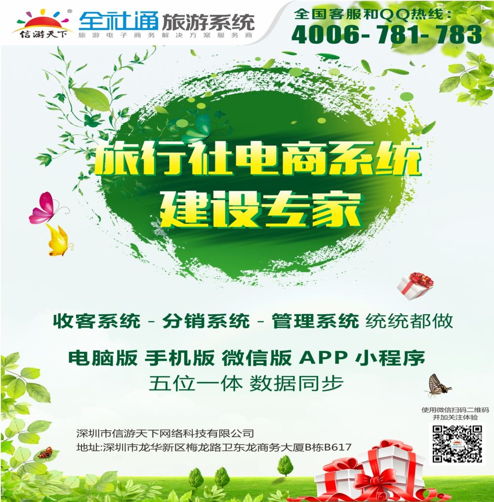 封面 信游全社通