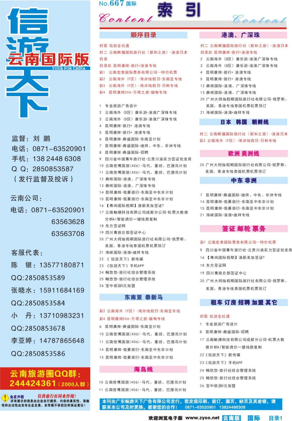 667期 云南国际版--目录1P