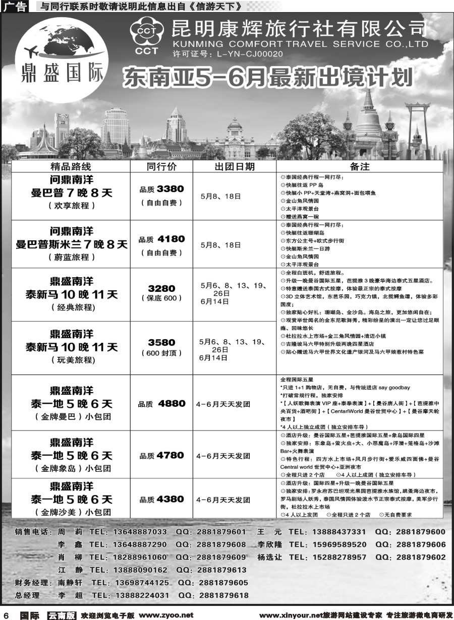 b006 昆明康辉-鼎盛国际-东南亚计划(贵州国际版)