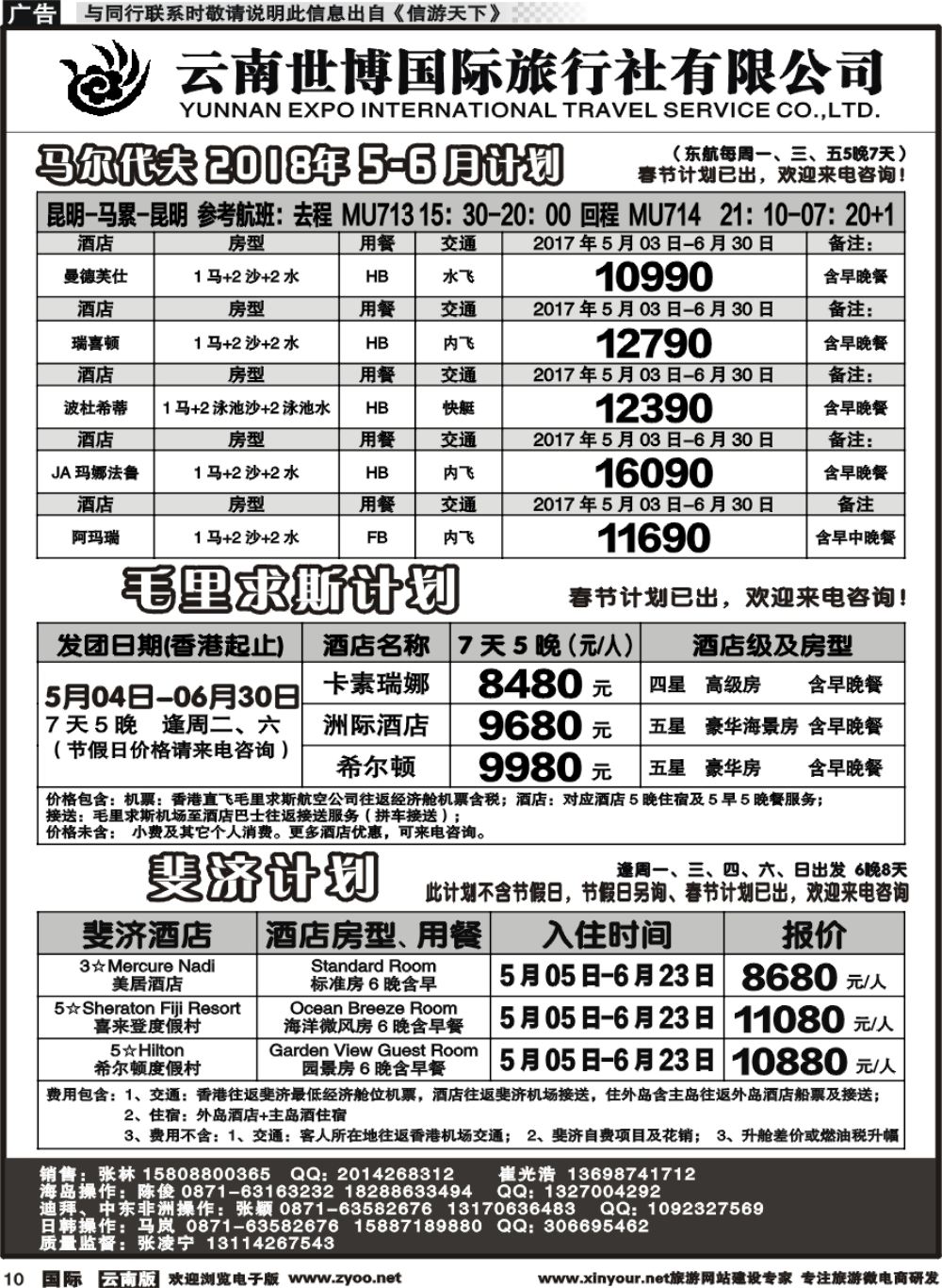 b010 云南世博国旅(406)-马代、塞班、巴厘岛计划1 
