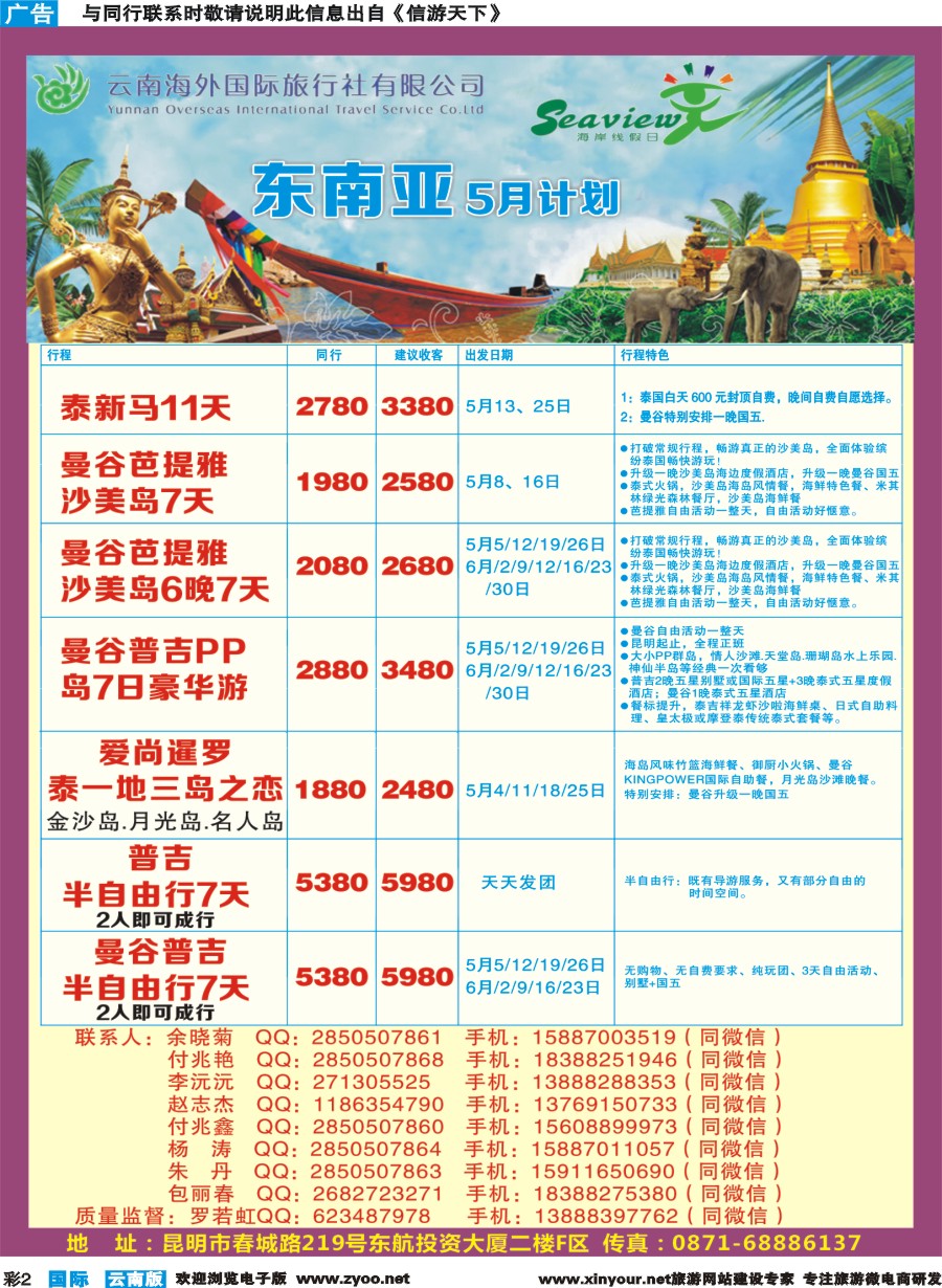 彩b002 云南海外（F区）-海岸线假日-东南亚专线