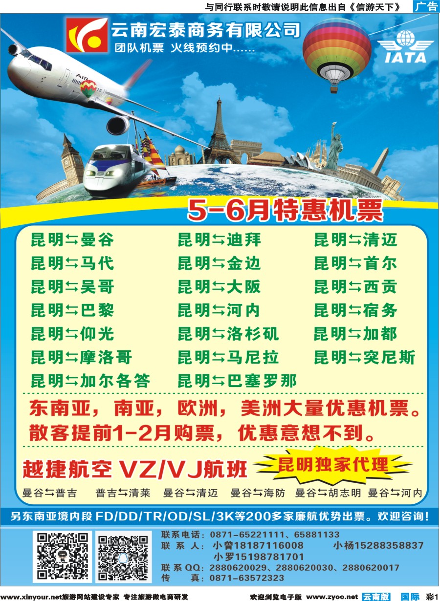 彩b001 云南宏泰国际票务有限公司--特价机票｛09419｝