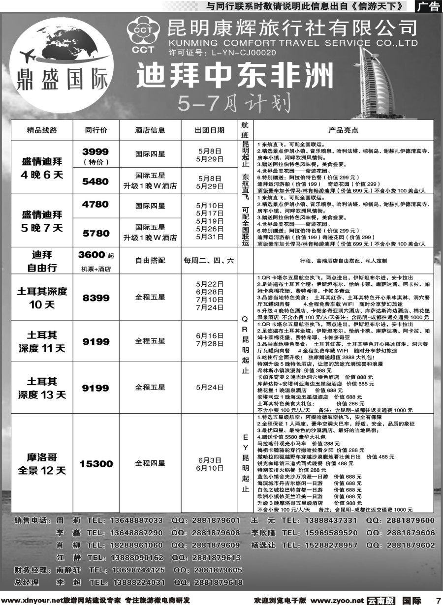 b007 昆明康辉-鼎盛国际-迪拜、中东非洲专线(贵州国际版)
