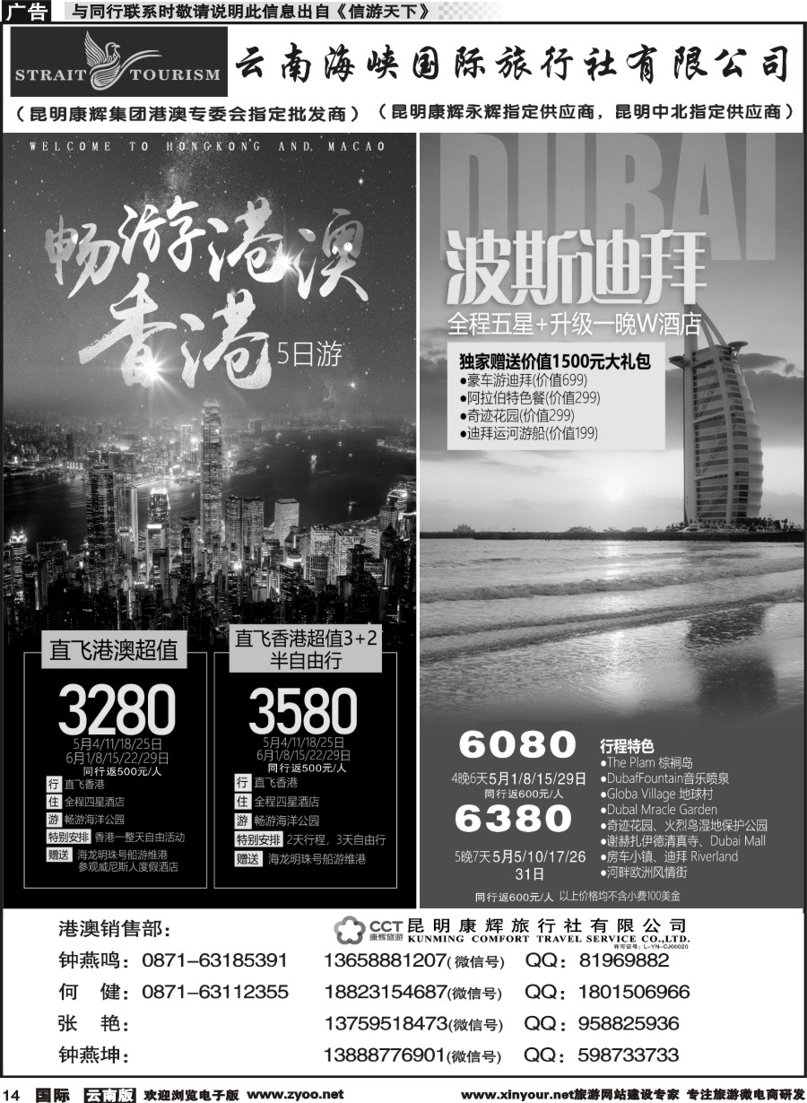 b014 昆明康辉-海峡国际-港澳、迪拜专线2