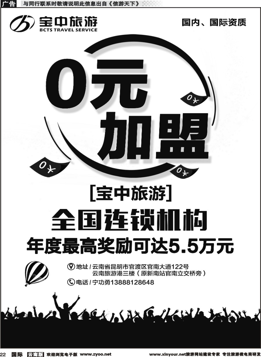 b022 宝中旅游0元加盟