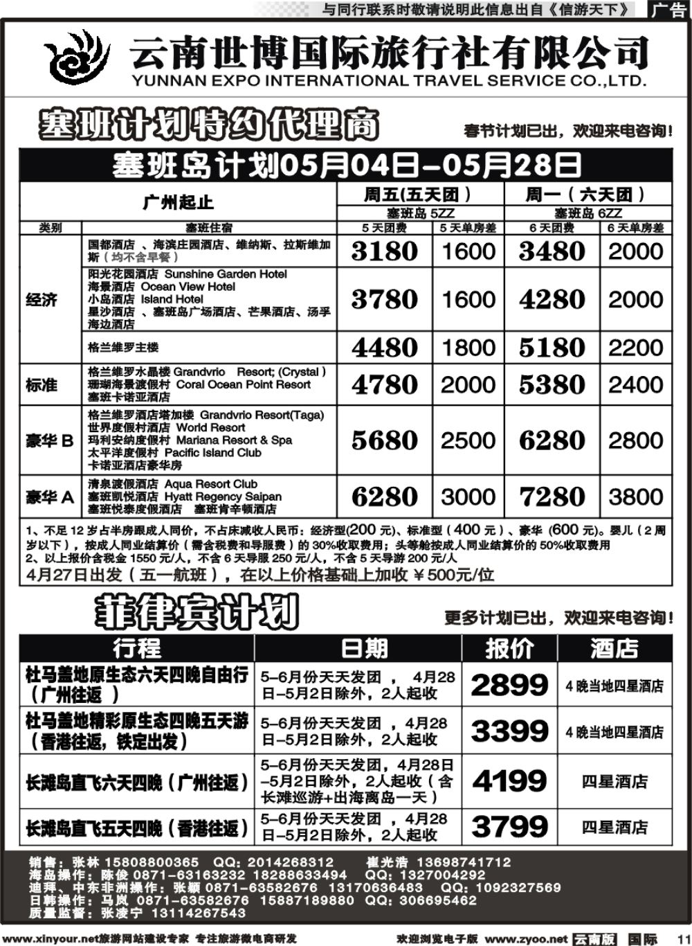 b011 云南世博国旅(406)-马代、塞班、巴厘岛计划2 