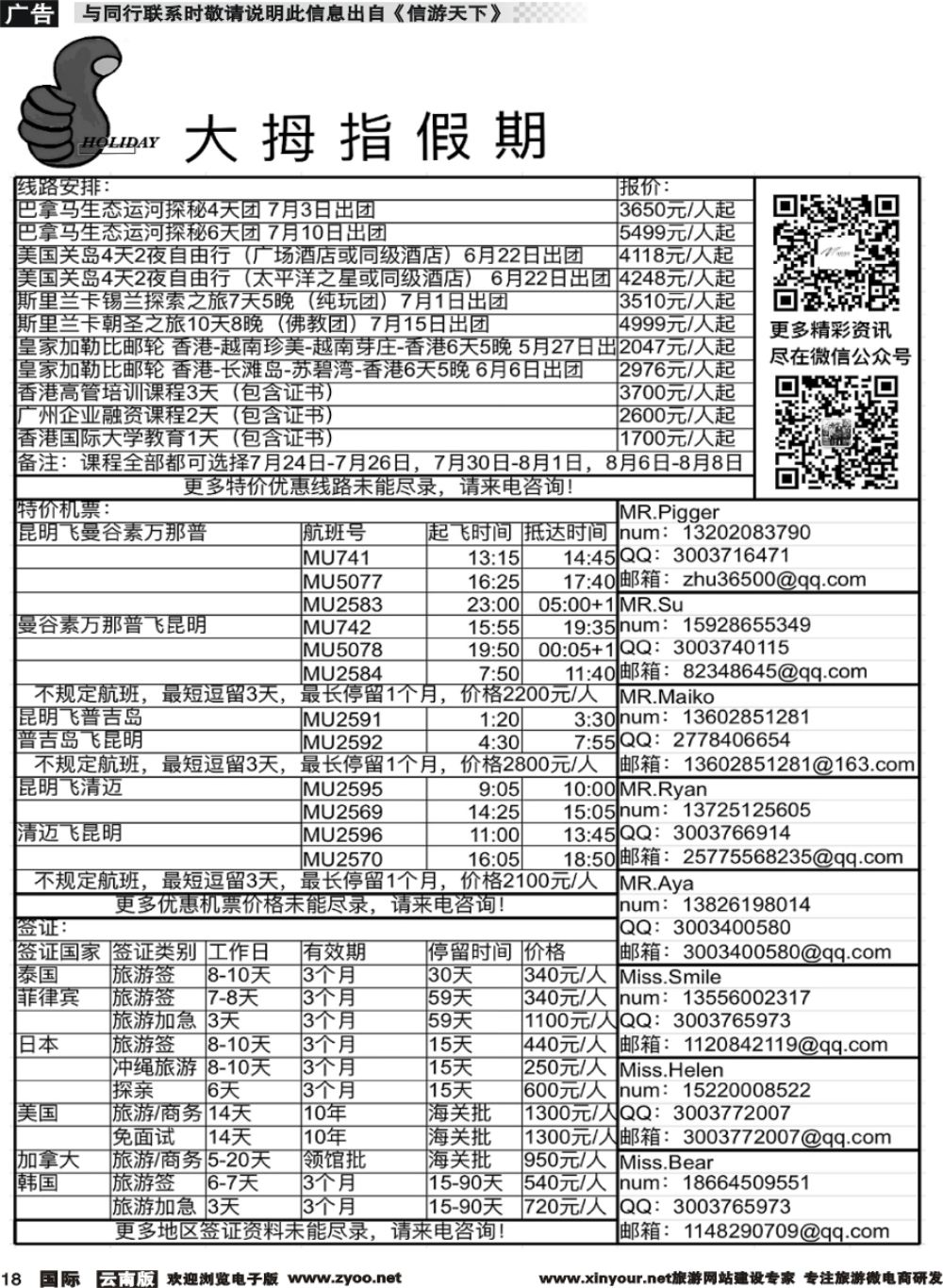 b018 大拇指国际
