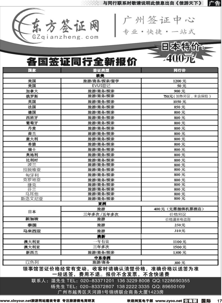 b017 东方签证网