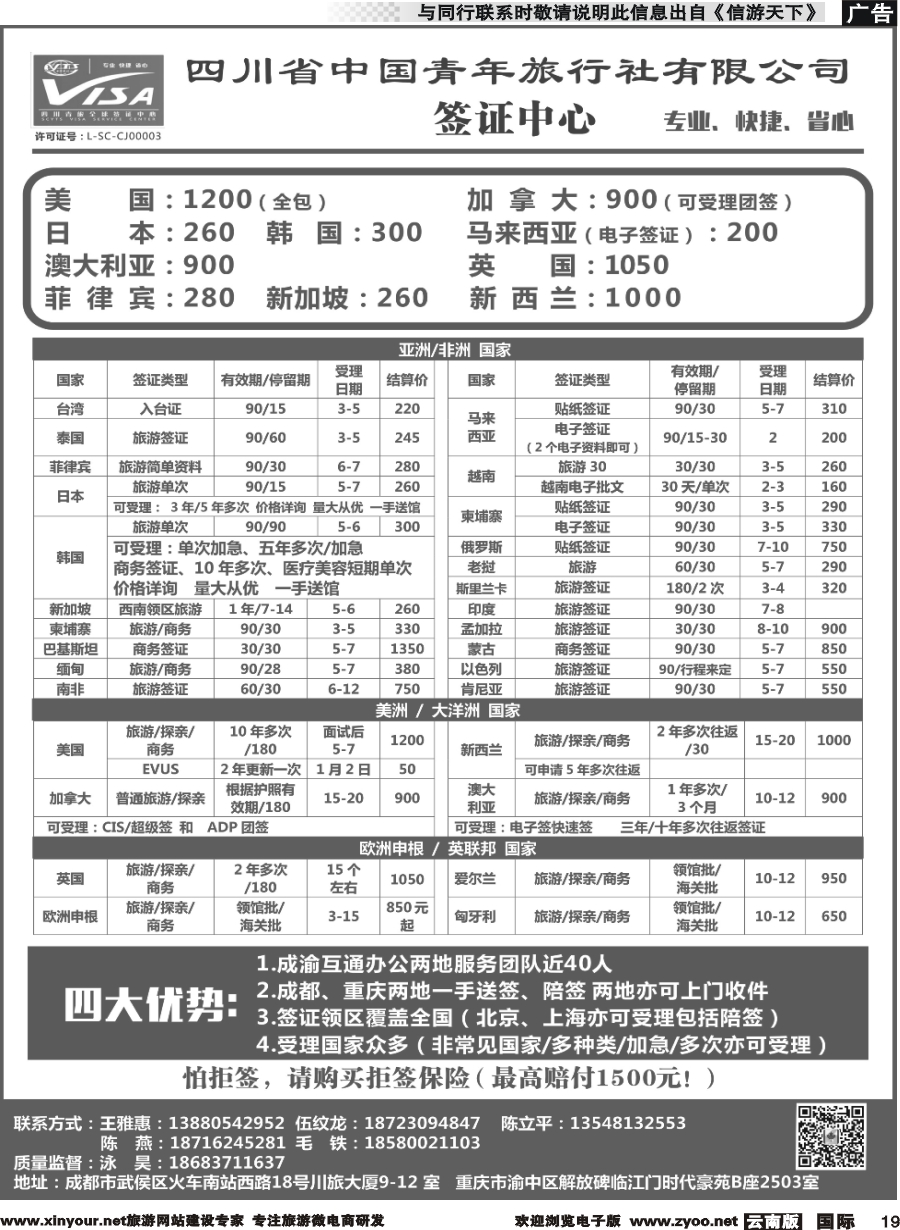 b019 四川青旅总部签证中心