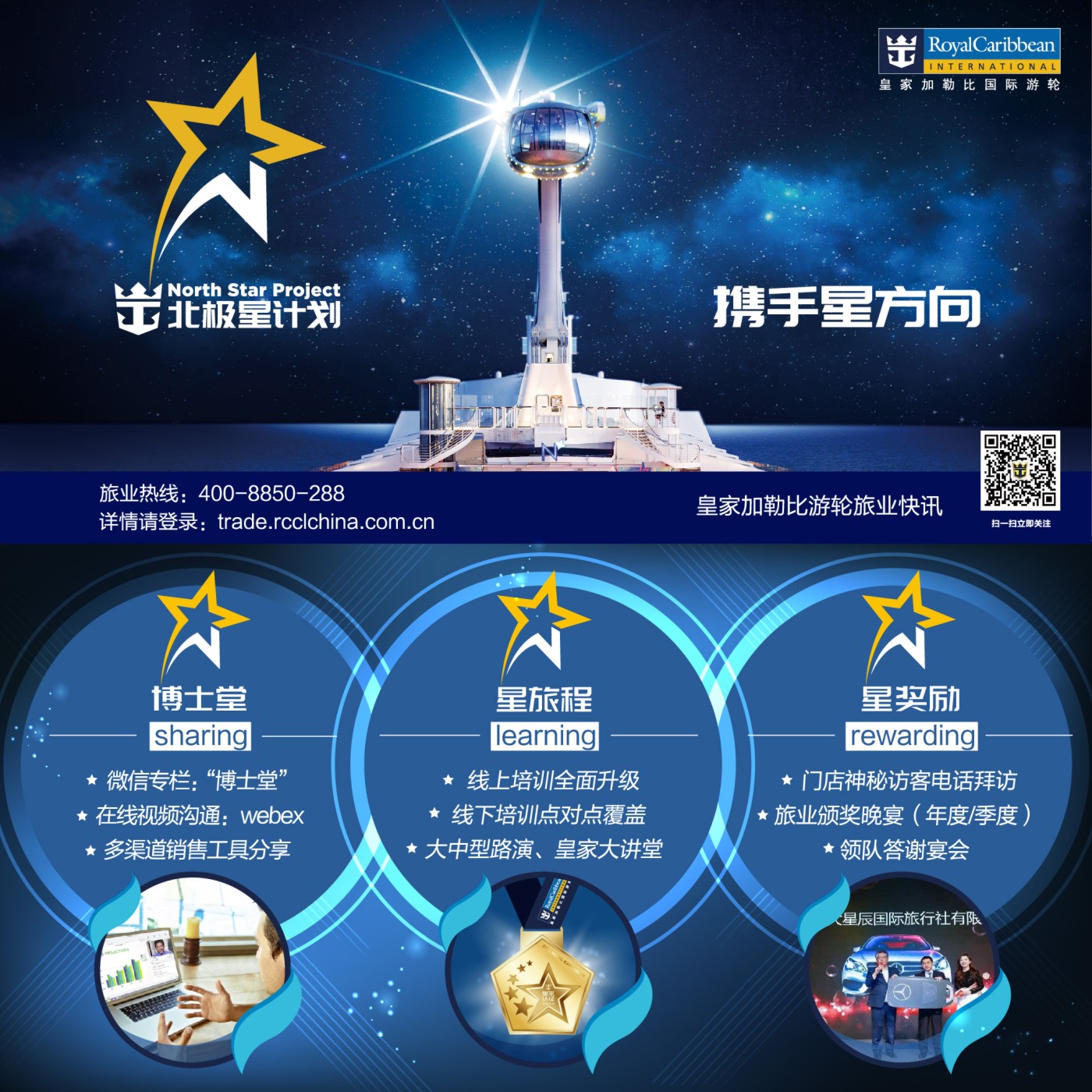 封面 皇家加勒比国际游轮