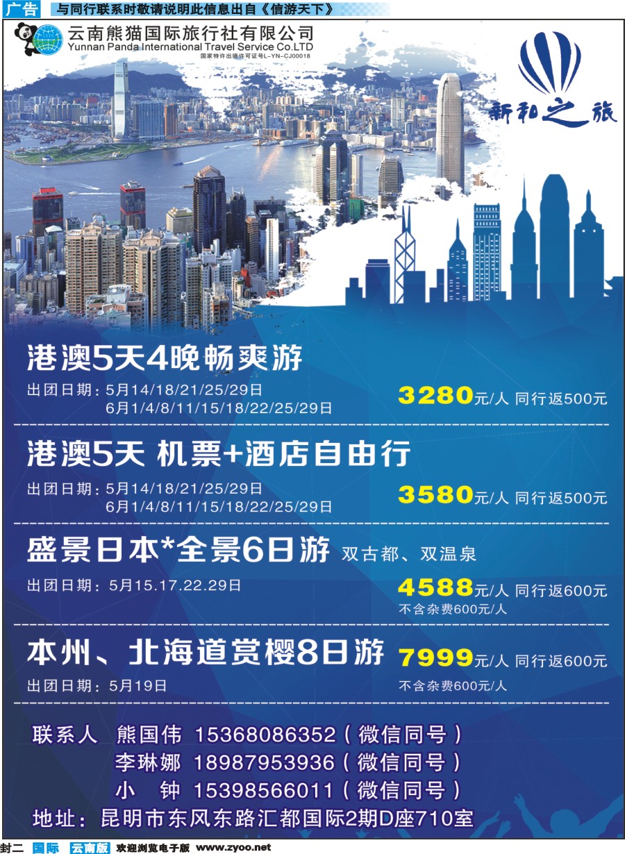 670期《信游天下》云南国际版（封二）