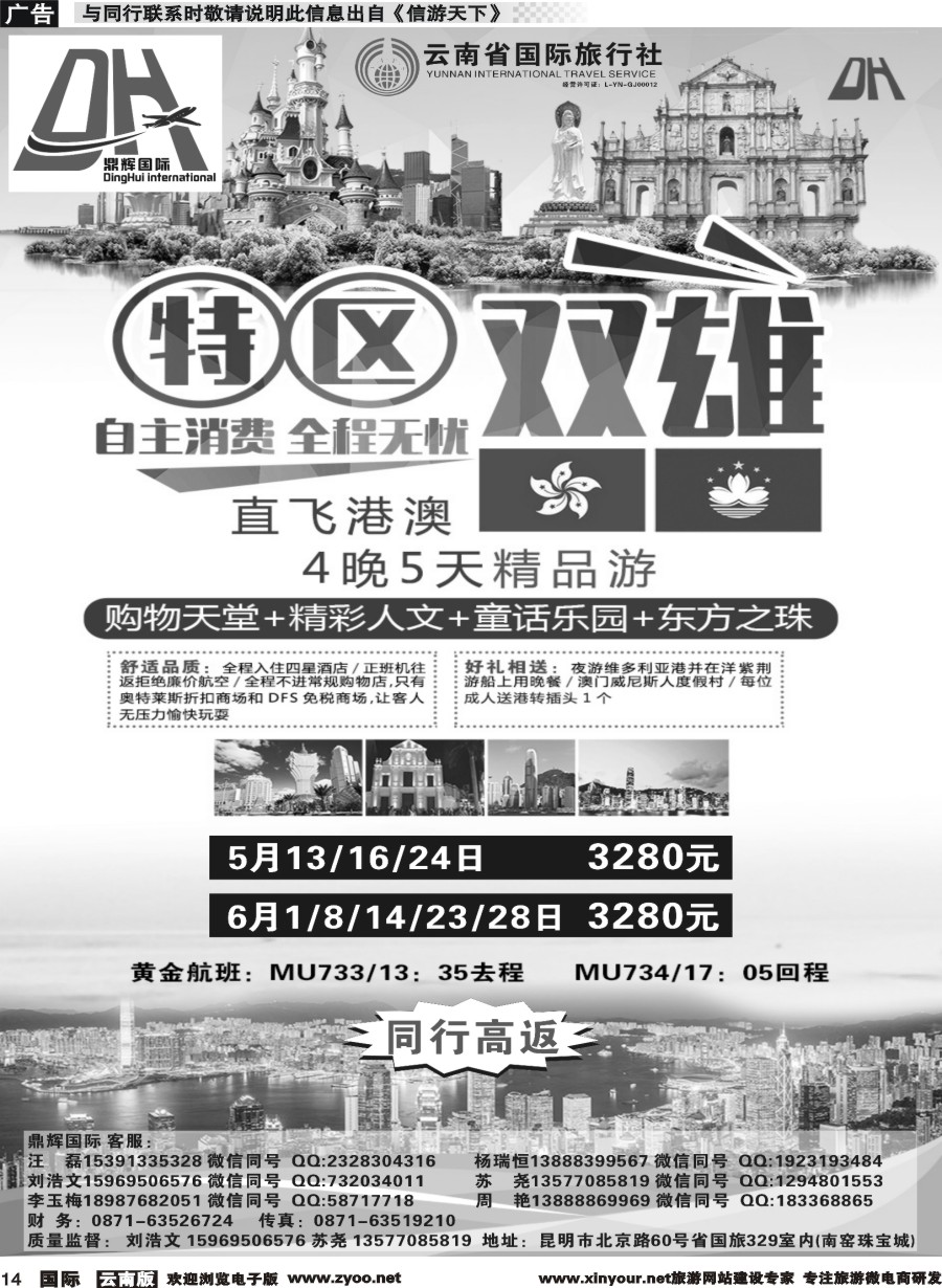 b014 鼎辉国际-港澳、广深珠专线1