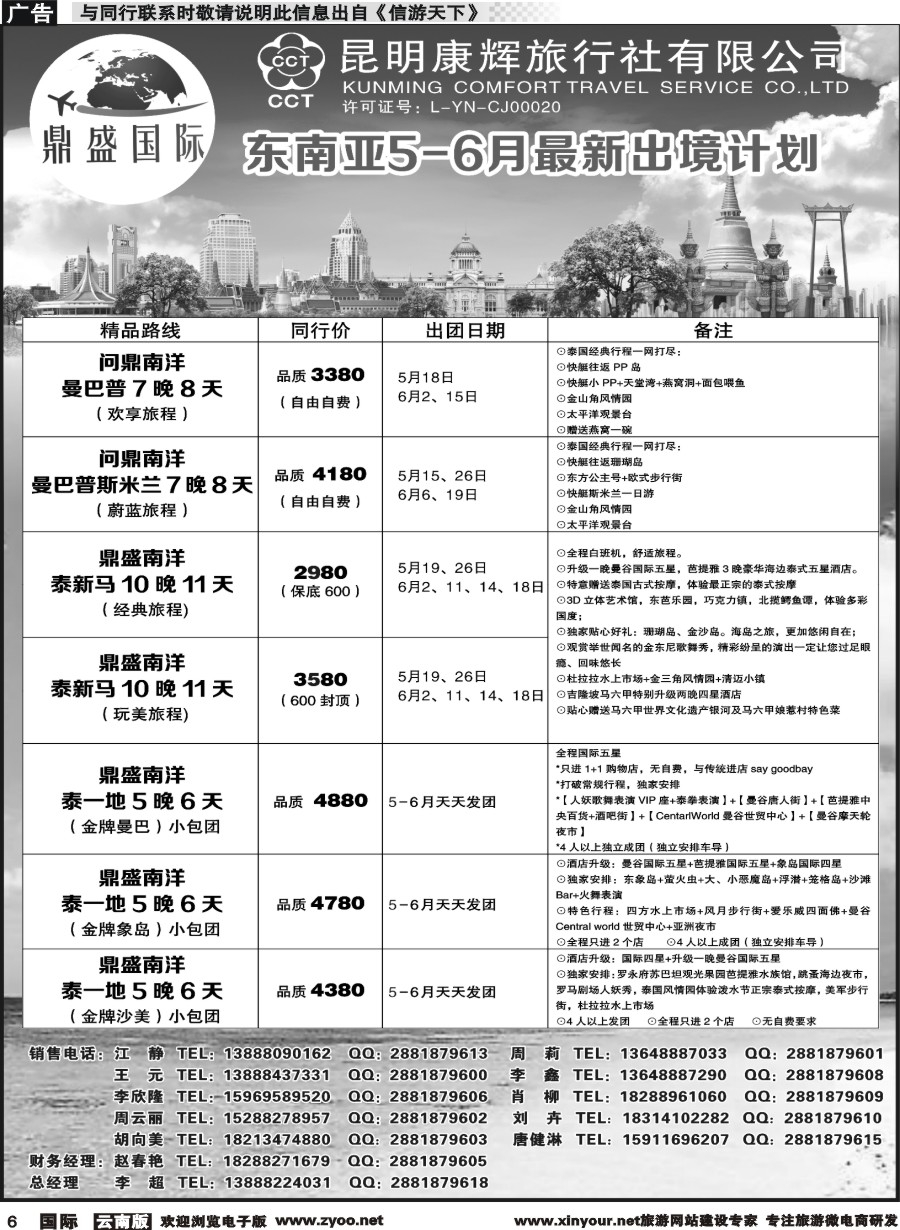 b006 昆明康辉-鼎盛国际-东南亚计划