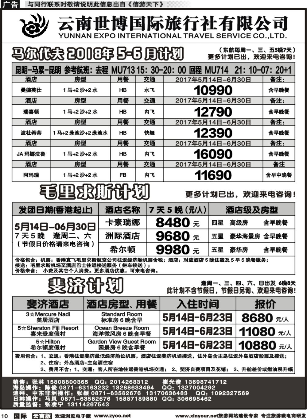 b010 云南世博国旅(406)-马代、塞班、巴厘岛计划1 