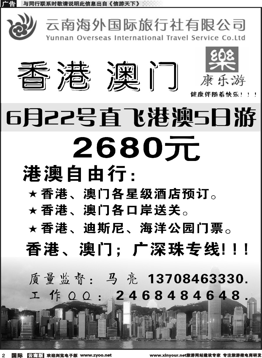 b002 云南海外（D区）康乐游-港澳广深珠专线2