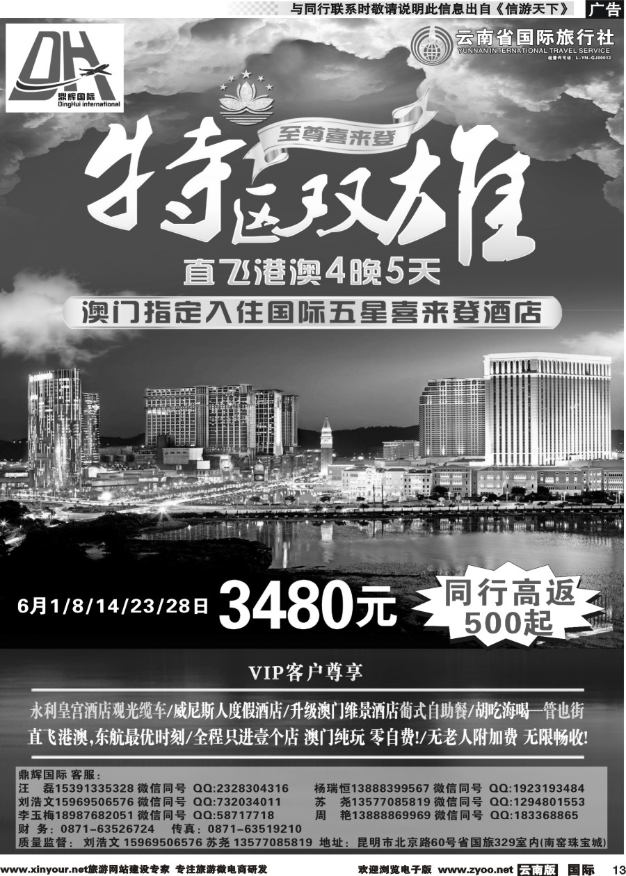 b013 鼎辉国际-港澳、广深珠专线2